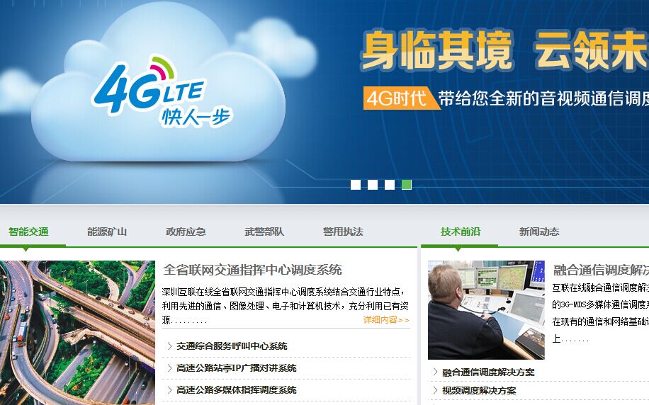 深圳市互联在线网络科技有限公司