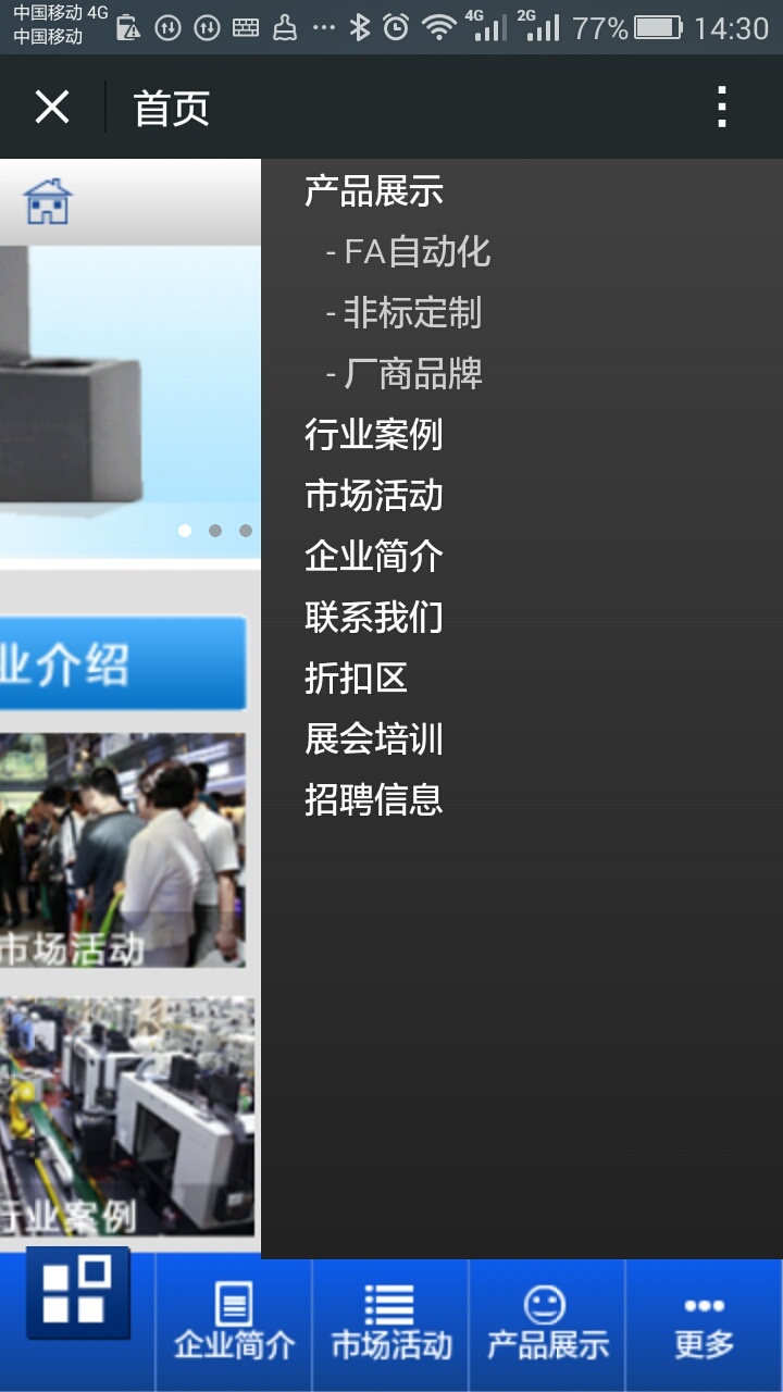 深圳市仕瑞达自动化设备有限公司微信手机网站